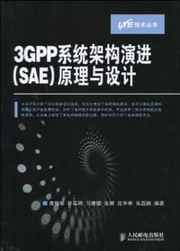 3GPP系统架构演进