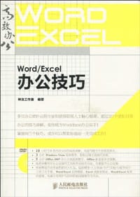 书籍 Word/Excel办公技巧的封面