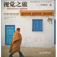 视觉之旅 - David duChemin