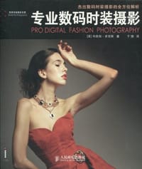 专业数码时装摄影 - 布鲁斯·史密斯
