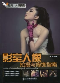 影室人像拍摄与修饰指南