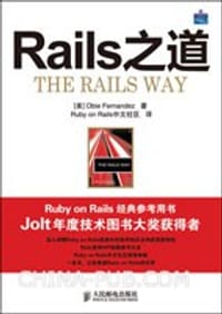 Rails之道