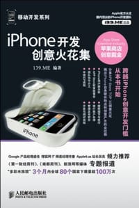 iPhone开发创意火花集