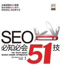 SEO必知必会51技 - Rebecca Lieb