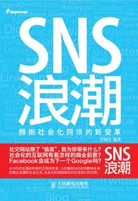 SNS浪潮 - 李翔昊