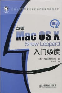 苹果Mac OS X 10.6 Snow Leopard 入门必读 - 威廉姆斯