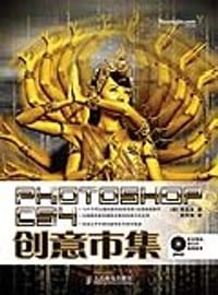 Photoshop CS4创意市集