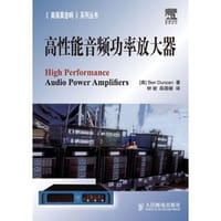 书籍 高性能音频功率放大器的封面