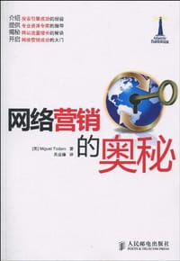 网络营销的奥秘 - 托达罗