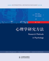 心理学研究方法 - 约翰 肖内西