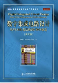 数字集成电路设计