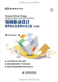 领域驱动设计 - Eric Evans