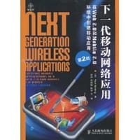 下一代移动网络应用 - 戈尔丁