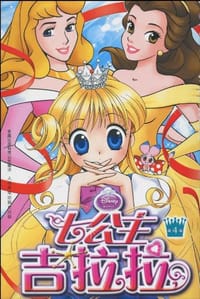 七公主吉拉拉4 - 童趣出版有限公司