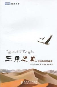 三角之美 - [以]马奥尔