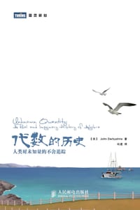 代数的历史 - 德比希