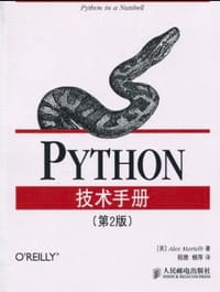 Python技术手册(第2版) - Alex Martelli