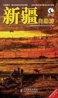 新疆自助游 - 无名图书