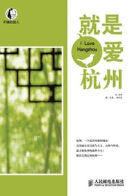 就是爱杭州 - 艾莉