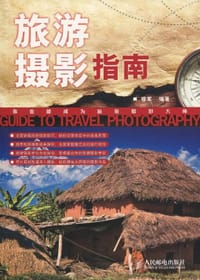 旅游摄影指南 - 穆军