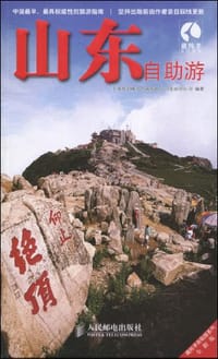 山东自助游 - 上海唐码城邦咨询有限公司北京分公司