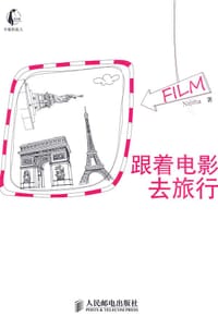 跟着电影去旅行