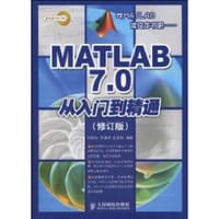 MATLAB 7.0从入门到精通 - 刘保柱