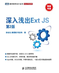 深入浅出Ext JS
