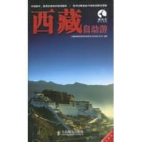 西藏自助游 - 上海唐码城邦咨询有限公司北京分公司