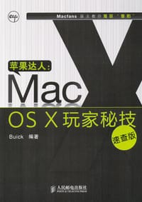 书籍 苹果达人的封面