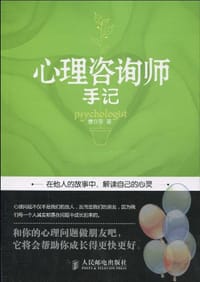 心理咨询师手记 - 曹立萍
