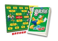 终极米迷口袋书:决战绿茵 - 童趣出版有限公司