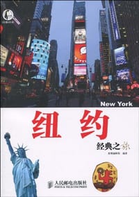纽约经典之旅 - 墨刻编辑部