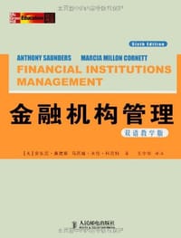 金融机构管理