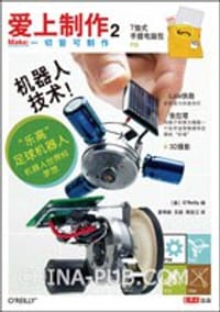 爱上制作2 - 奥莱利 编