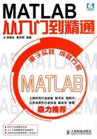 MATLAB从入门到精通 - 胡晓冬