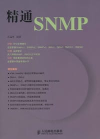 精通SNMP