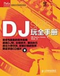 书籍 DJ玩全手册的封面
