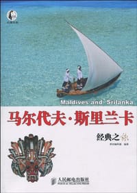 马尔代夫·斯里兰卡经典之旅 - 墨刻编辑部