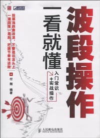 书籍 波段操作一看就懂的封面