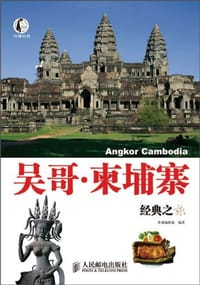 吴哥·柬埔寨经典之旅 - 墨刻辑部