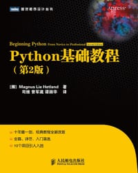 书籍 Python基础教程（第2版）的封面