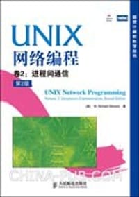 UNIX网络编程 : 第2版. 第2卷， 进程间通信(中文版)
