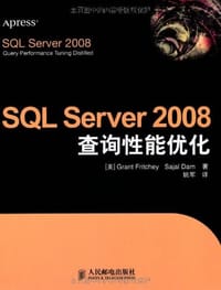 SQL Server 2008查询性能优化 - (美)弗里奇//达姆|译者:姚军