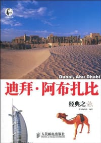 迪拜·阿布扎比经典之旅 - 墨刻编辑部
