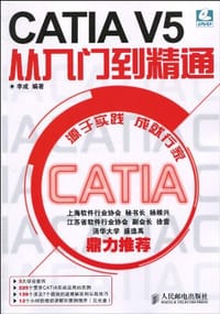 CATIA V5从入门到精通 - 李成