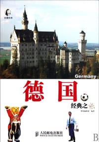 德国经典之旅 - 墨刻编辑部