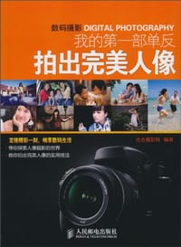 我的第一部单反