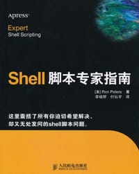 Shell脚本专家指南 - 彼得