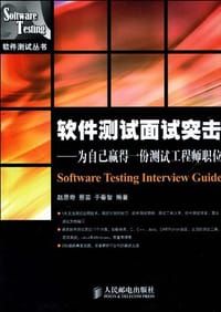 软件测试面试突击 - 无名图书
